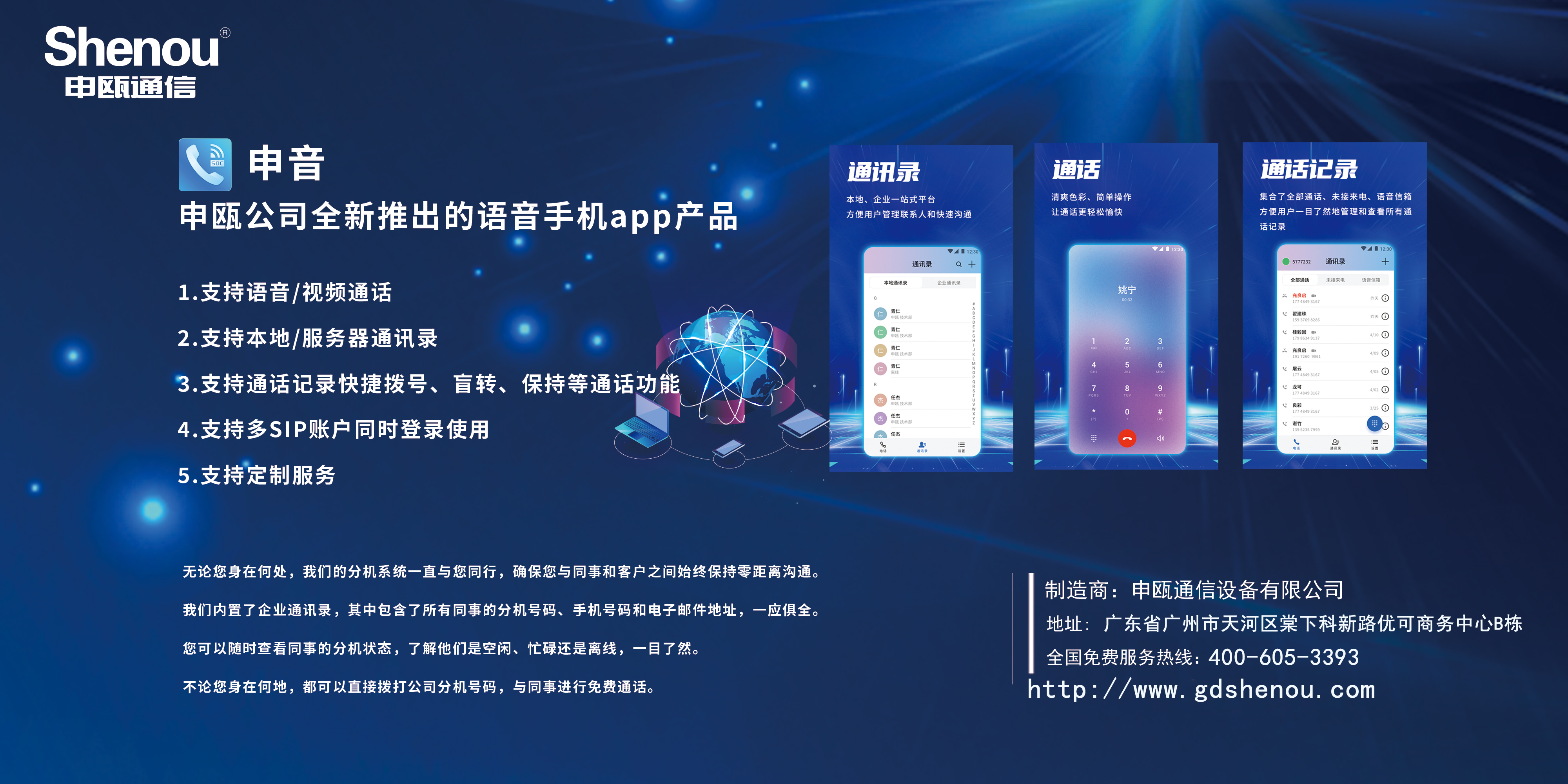 申甌公司全新推出的語音手機(jī)app產(chǎn)品-申音